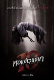 Movie : หอแต๋วแตก 10