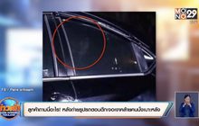 ลูกค้าถามนี่อะไร! หลังถ่ายรูปรถตอนดึกเจอเงาคล้ายคนนั่งเบาะหลัง