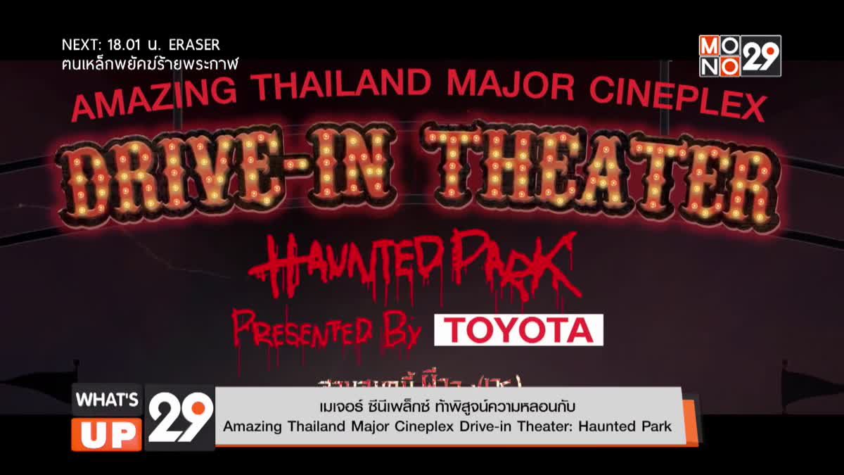 Amazing Thailand Major Cineplex Drive-in Theater: Haunted Park
