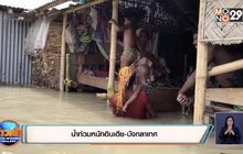 น้ำท่วมหนักอินเดีย-บังกลาเทศ