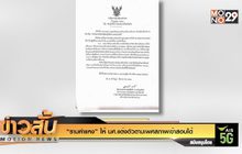 “รามคำแหง” ให้ นศ.แต่งตัวตามเพศสภาพเข้าสอบได้