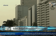 อินโดฯ เล็งผุดเว็บติดตามคนออกนอกประเทศ