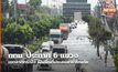 กทม. ประกาศ 6 แขวง เขตลาดกระบัง เป็นพื้นที่ประสบสาธารณภัย