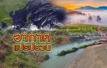 อากาศแปรปรวน 23-12-62