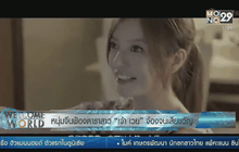 หนุ่มจีนฟ้องดาราสาว “เจ้า เวย” จ้องจนเสียขวัญ