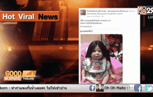 โลกออนไลน์แชร์ภาพ “ลูกเทพ” ช่วยเสริมบารมี