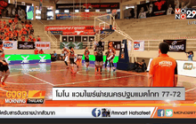 โมโน แวมไพร์พ่ายนครปฐมแมดโกท 77-72