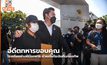 อดีตทหารขอบคุณ โรงเรียนช่างฝีมือทหาร ช่วยเรี่ยไรเงินคืนกองทัพ