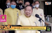 ครม.ถกตั้ง กก.ปรองดอง 7 ฝ่าย หาทางออกประเทศ