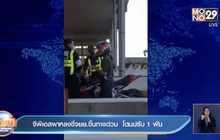 จีพีเอสพาหลงขี่จยย.ขึ้นทางด่วน  โดนปรับ 1 พัน