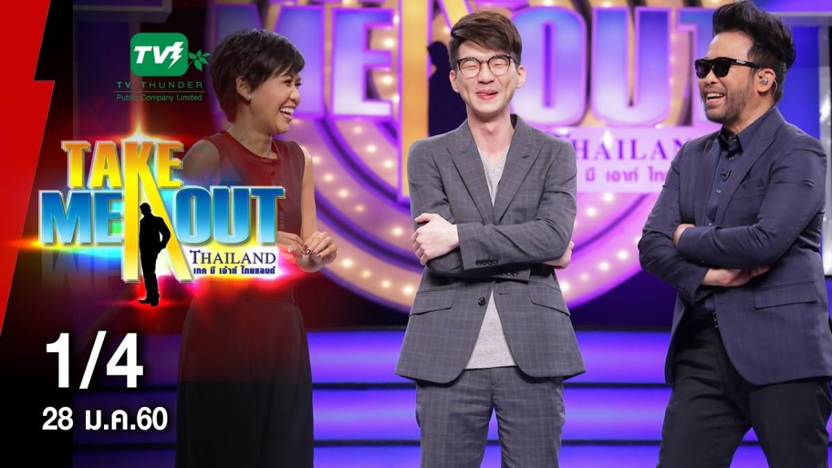 เจ มิน ลี - 1/4 Take Me Out Thailand ep.2 S11 (28 ม.ค. 60)