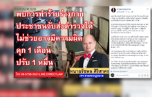 ทนายเตือนเห็นคนถูกทำร้ายไม่ช่วย มีโทษปรับ-จำคุก