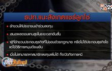 รู้ทันกลโกงแชร์ลูกโซ่