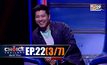 THE CHOICE THAILAND เลือกได้ให้เดต EP.22 [3/7]