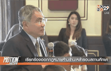 เรียกร้องออกกฎหมายห้ามร้านเหล้ารอบสถานศึกษา