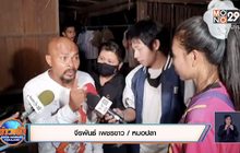 หมอปลาแนะบ้านอยู่ทางสามแพร่ง