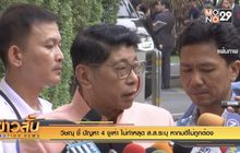 “วิษณุ”ชี้ ปัญหา 4 งูเห่า ไม่ทำหลุด ส.ส.ระบุ หากมติไม่ถูกต้อง