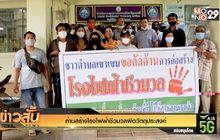 ค้านสร้างโรงไฟฟ้าชีวมวลผิดวัตถุประสงค์