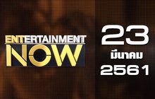 Entertainment Now Break 1 23-03-61
