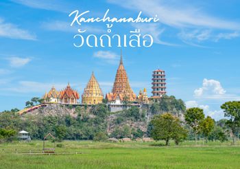 ไหว้พระ พิชิตยอดเขาที่ วัดถ้ำเสือ จังหวัดกาญจนบุรี