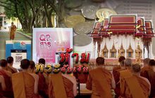 ห้ามพระจับเงิน 15-06-61