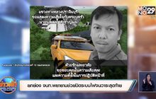 ยกย่อง จนท.พยายามช่วยปิดระบบไฟจนวาระสุดท้าย