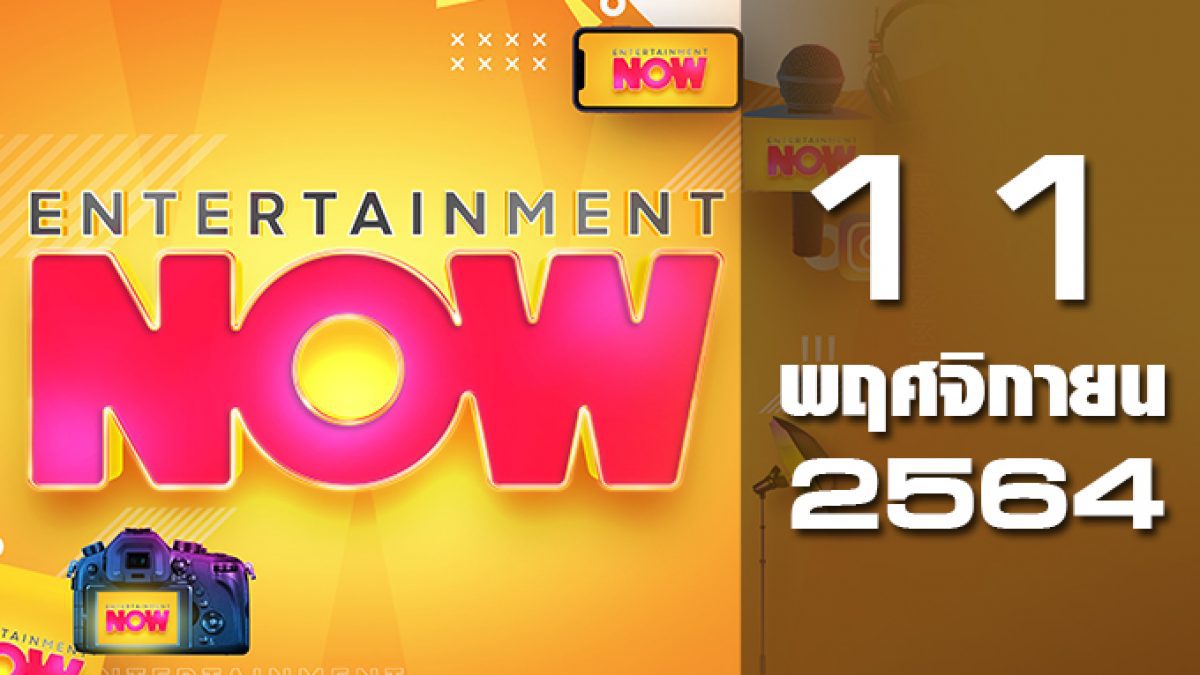 Entertainment Now 11-11-64