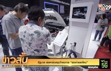รัฐบาล เร่งหาข้อสรุปโครงการ “รถเก่าแลกใหม่”