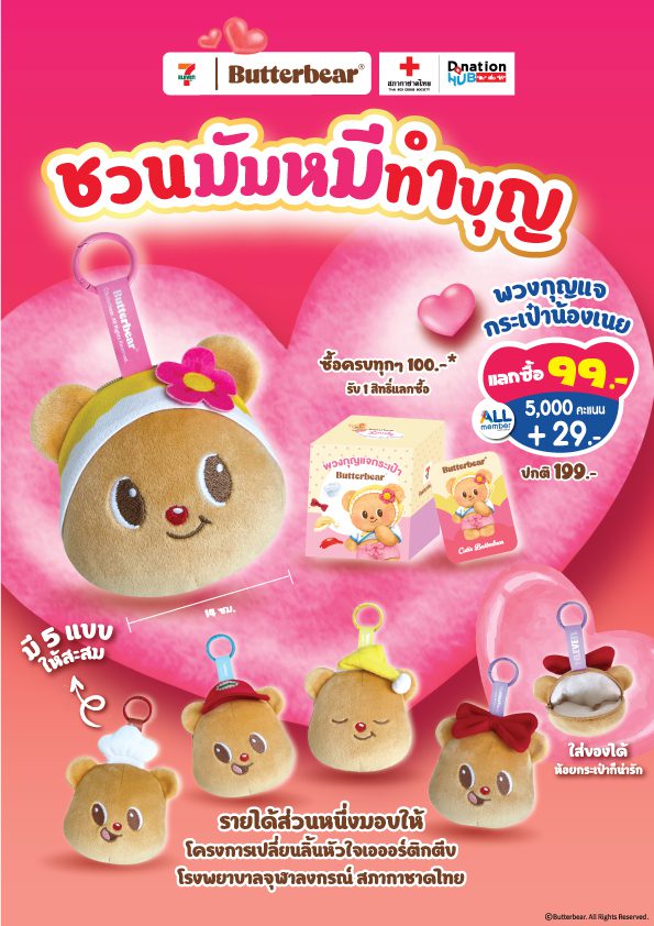 butterbear
