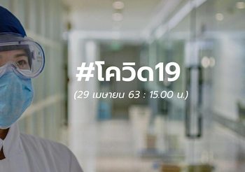 อัปเดต! โควิด-19 ประเทศที่มีผู้ติดเชื้อเพิ่มมากกว่า 1,000 ราย