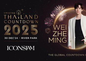 ไอคอนสยาม เซอร์ไพรส์แฟนชาวไทย พาพระเอกสุดฮอต “เว่ยเจ๋อหมิง” ร่วมงาน “Amazing Thailand Countdown 2025” 30 ธันวาคมนี้ วอร์มเสียงให้ดีแล้วไปกรี๊ดส่งท้ายปีที่ไอคอนสยาม