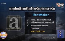 แอปพลิเคชันสำหรับสายอาร์ต