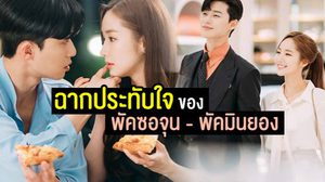 พัคซอจุน – พัคมินยอง เผยฉากประทับใจใน What’s Wrong With Secretary Kim