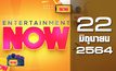 Entertainment Now 22-06-64