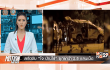Motion News Break 3 (07-09-59)