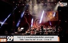 TIJC ปี 12 ระดมศิลปินแจ๊สระดับโลก มอบความสุข ในธีม “Jazz For All” 31 ม.ค. – 2 ก.พ.นี้