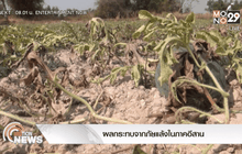 ผลกระทบจากภัยแล้งในภาคอีสาน