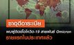 ซาอุดีอาระเบีย พบผู้ติดเชื้อโควิด สายพันธุ์ Omicron รายแรก