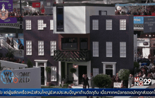 บ้านแห่งอนาคต