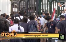กลุ่มนักเรียนนัดชุมนุมหน้า ศธ.บ่ายนี้