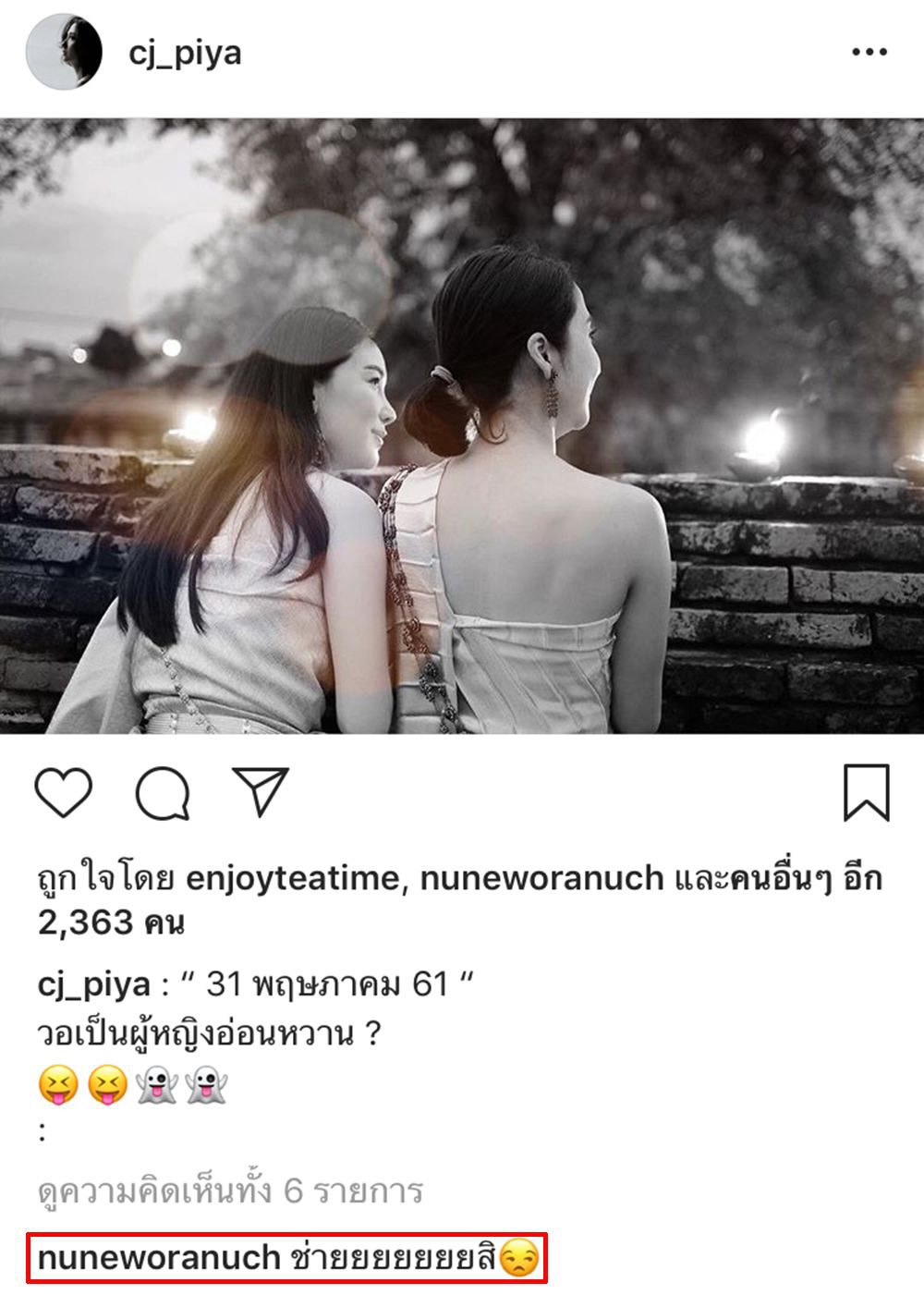 แกล้งกันตลอด