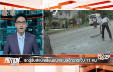 Motion News Break 1 (22-09-59)
