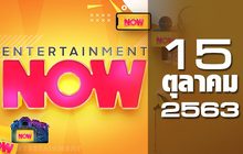 Entertainment Now 15-10-63