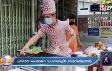 ยุคโควิด! พระเอกลิเก หันมาขายหมูปิ้ง แจกฟรีแก่ผู้ยากไร้