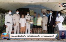 คณะครู-ผู้นำท้องถิ่น ลงพื้นที่ขอโทษเด็ก ม.2 ปมถูกครูบูลลี่