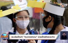 รร.เชียงใหม่ทำ “หมวกจอหงวน” ช่วยเด็กสร้างระยะห่าง
