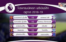เรือใบเปิดสนามเยือนปืนใหญ่ พรีเมียร์ลีก 2018-19