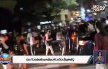 ประท้วงต่อต้านเหยียดผิวเดือดในสหรัฐ