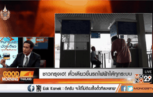 ชาวกรุงเฮ! ตั๋วเดียวขึ้นรถไฟฟ้าได้ทุกระบบ