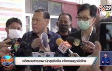 อดีตนายตำรวจพานักธุรกิจจีน แจ้งความหลอกเรียกเก็บเงินค่านำเข้าเครื่องวัดอุณหภูมิ